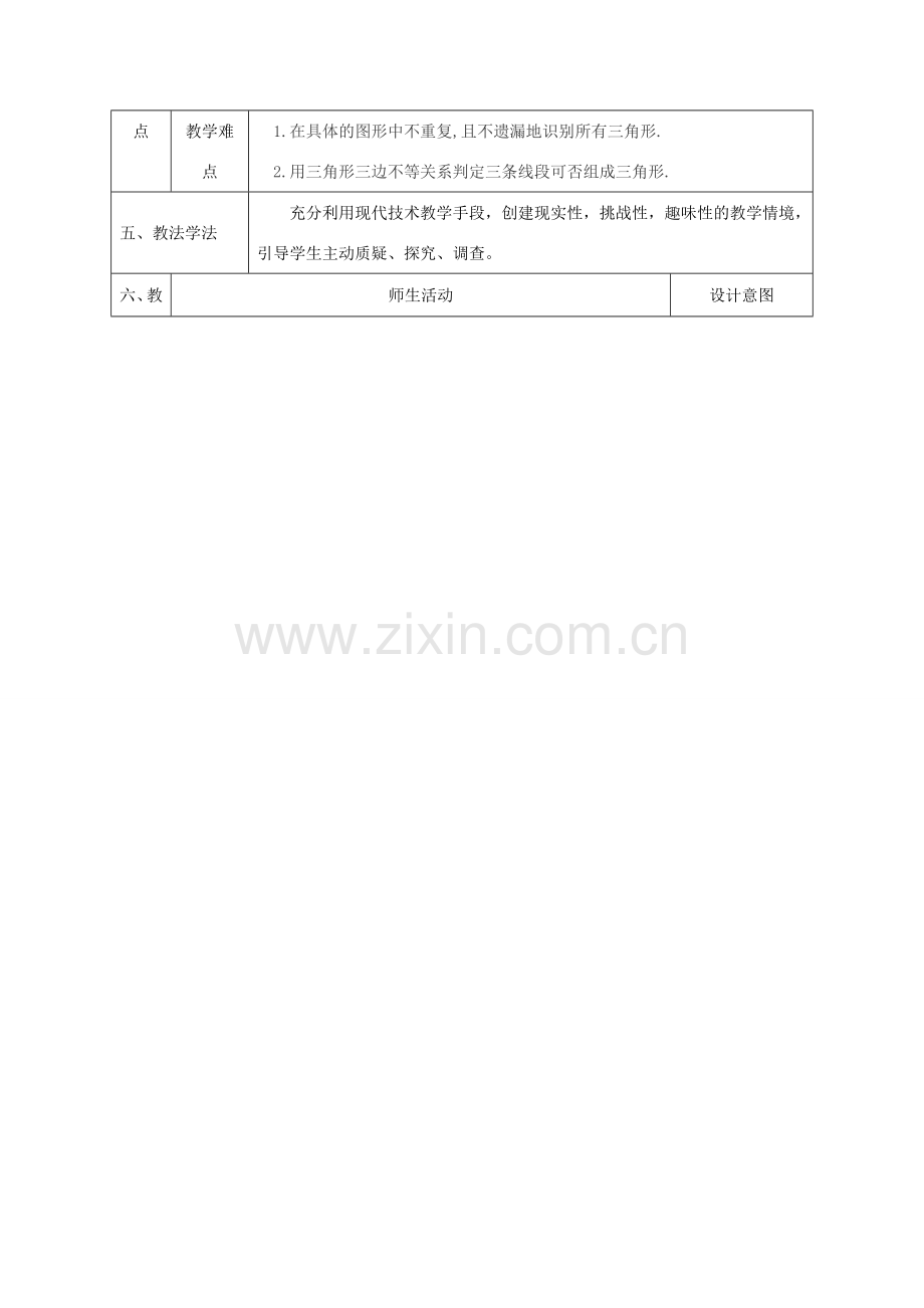 陕西省石泉县八年级数学上册 11.1.1 三角形的边教案4 （新版）新人教版-（新版）新人教版初中八年级上册数学教案.doc_第2页