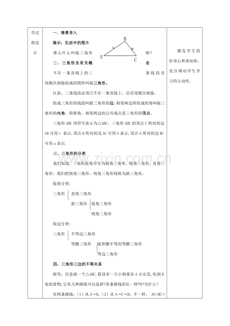 陕西省石泉县八年级数学上册 11.1.1 三角形的边教案4 （新版）新人教版-（新版）新人教版初中八年级上册数学教案.doc_第3页