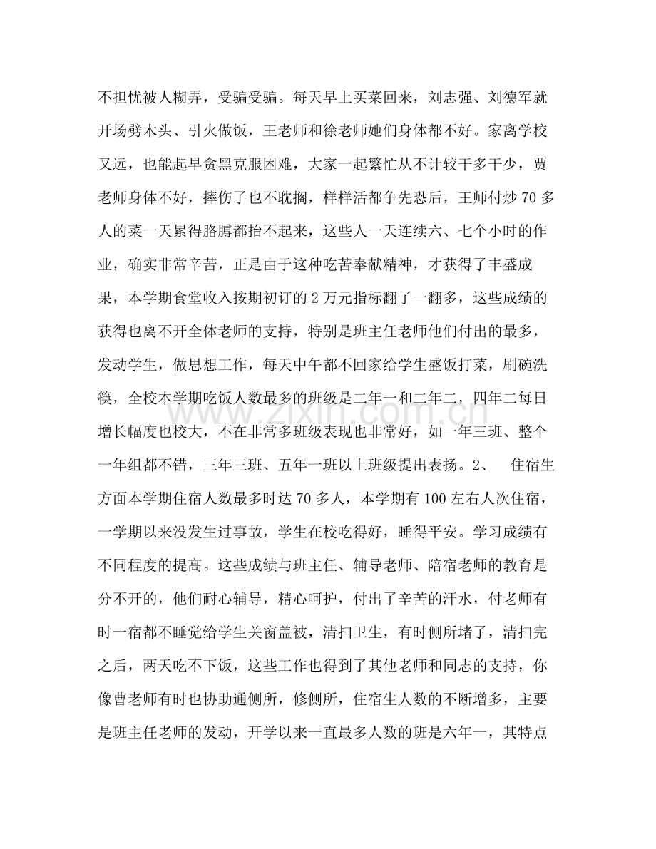 工作参考总结范文（学校后勤）（通用）.docx_第2页