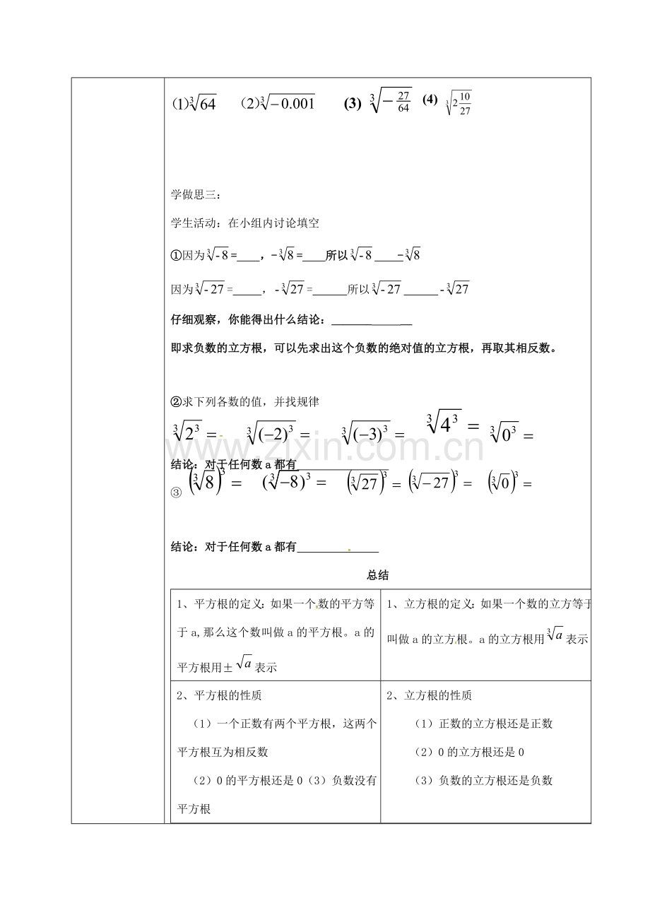 重庆市沙坪坝区虎溪镇八年级数学上册 第11章 数的开方 11.1.2 立方根教案 （新版）华东师大版-（新版）华东师大版初中八年级上册数学教案.doc_第3页