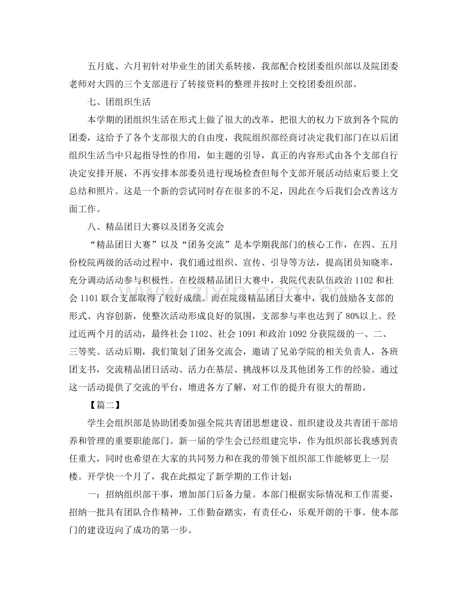 学生会组织部工作规划书.docx_第2页