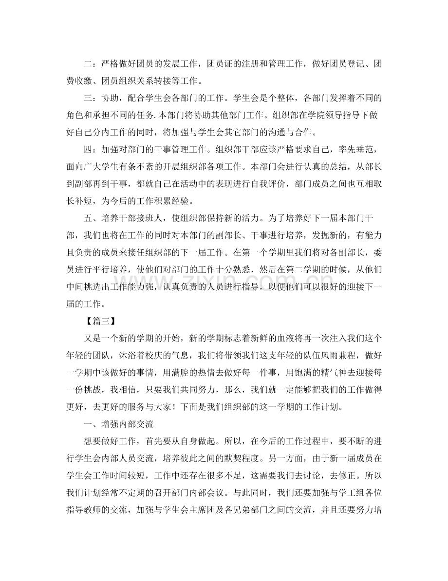 学生会组织部工作规划书.docx_第3页