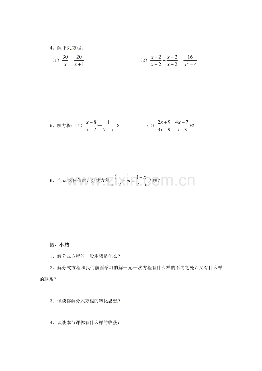 八年级数学下册 8.5 分式方程(2)教学案 苏科版.doc_第2页