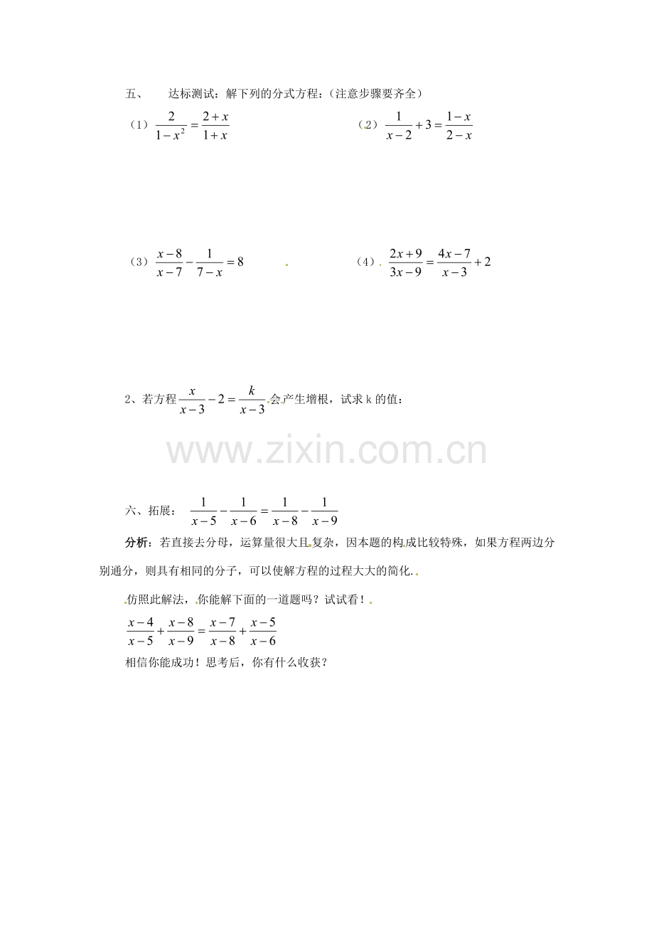 八年级数学下册 8.5 分式方程(2)教学案 苏科版.doc_第3页