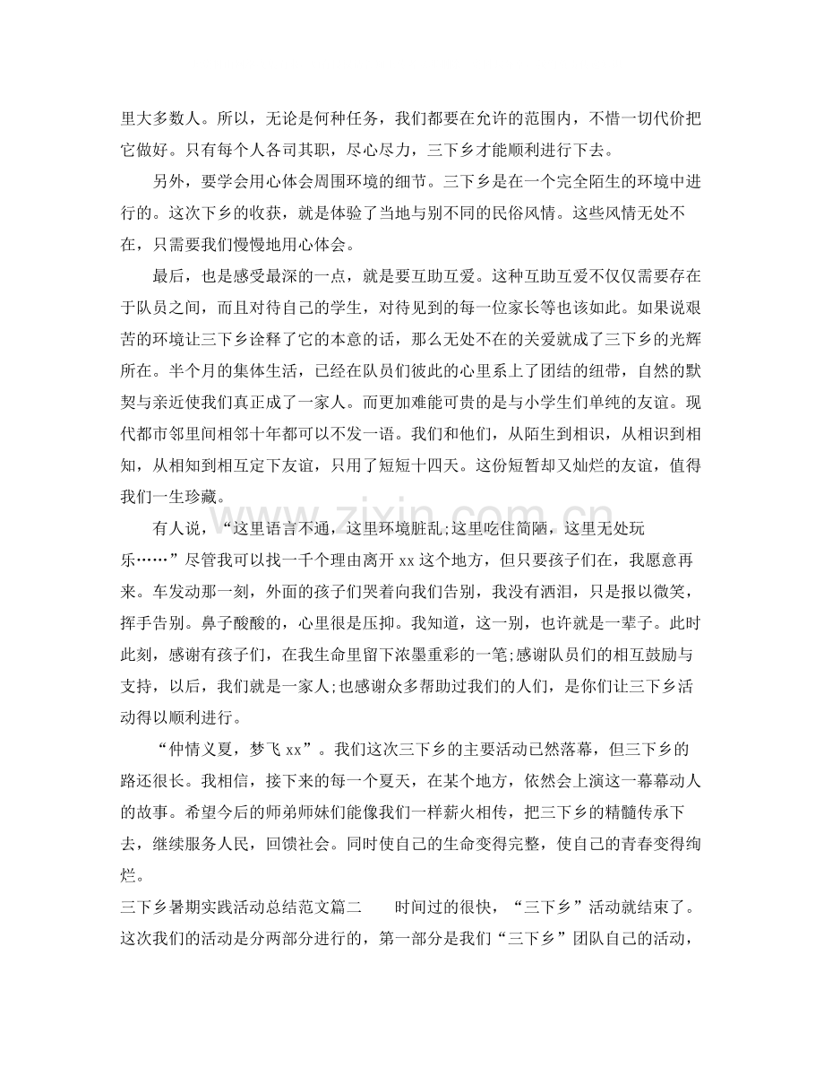 三下乡暑期实践活动总结范文【三篇】.docx_第2页