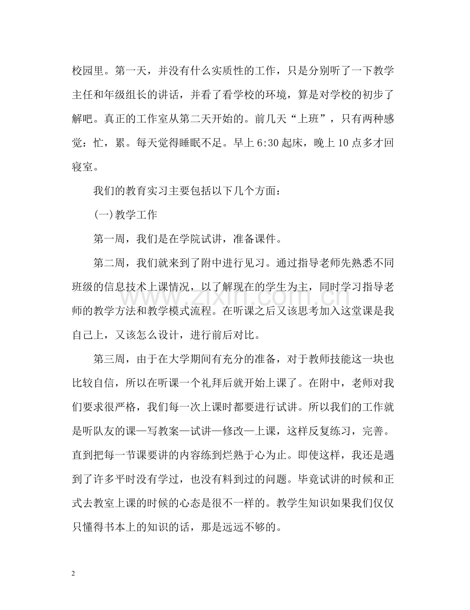 教育实习自我总结荐读.docx_第2页