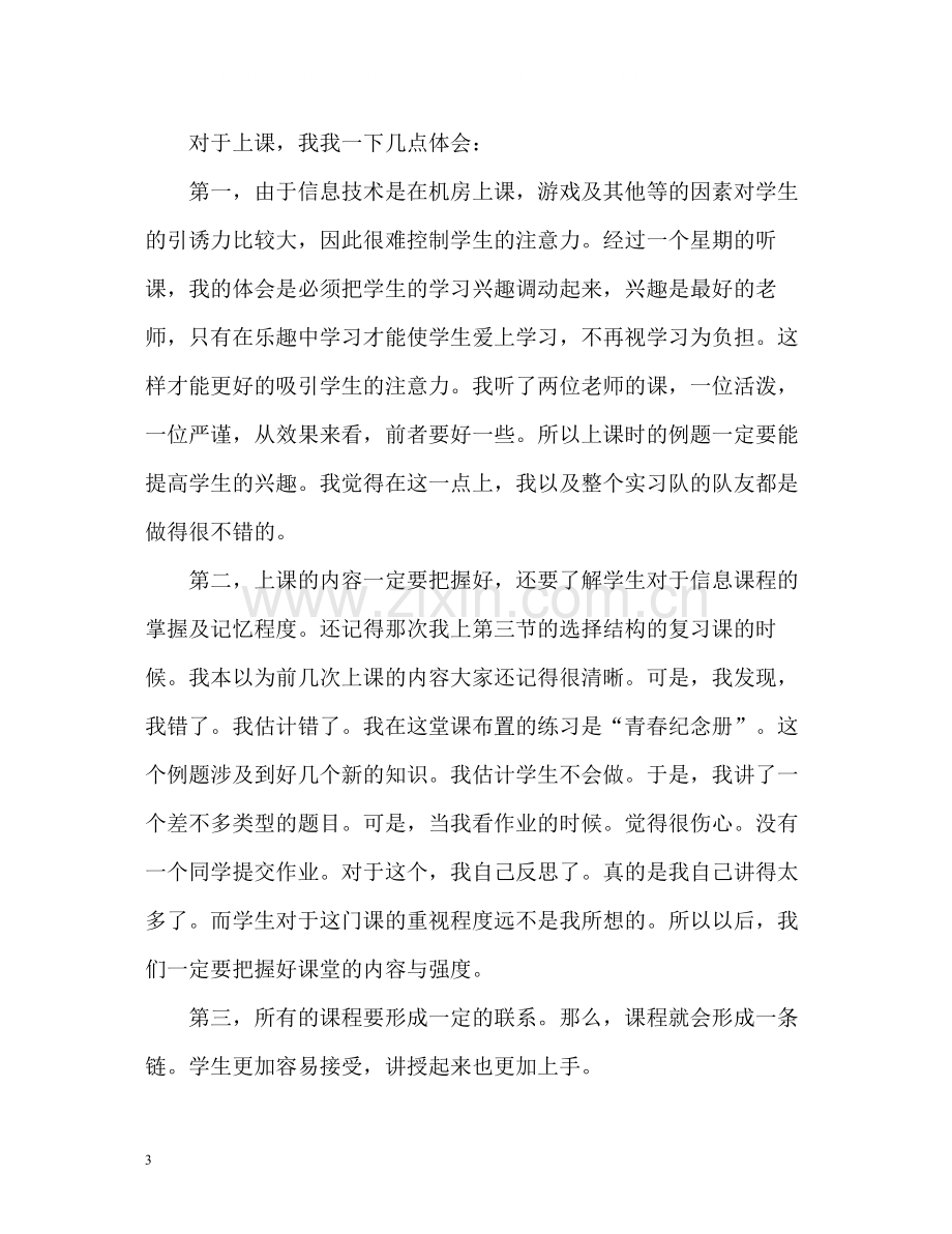 教育实习自我总结荐读.docx_第3页