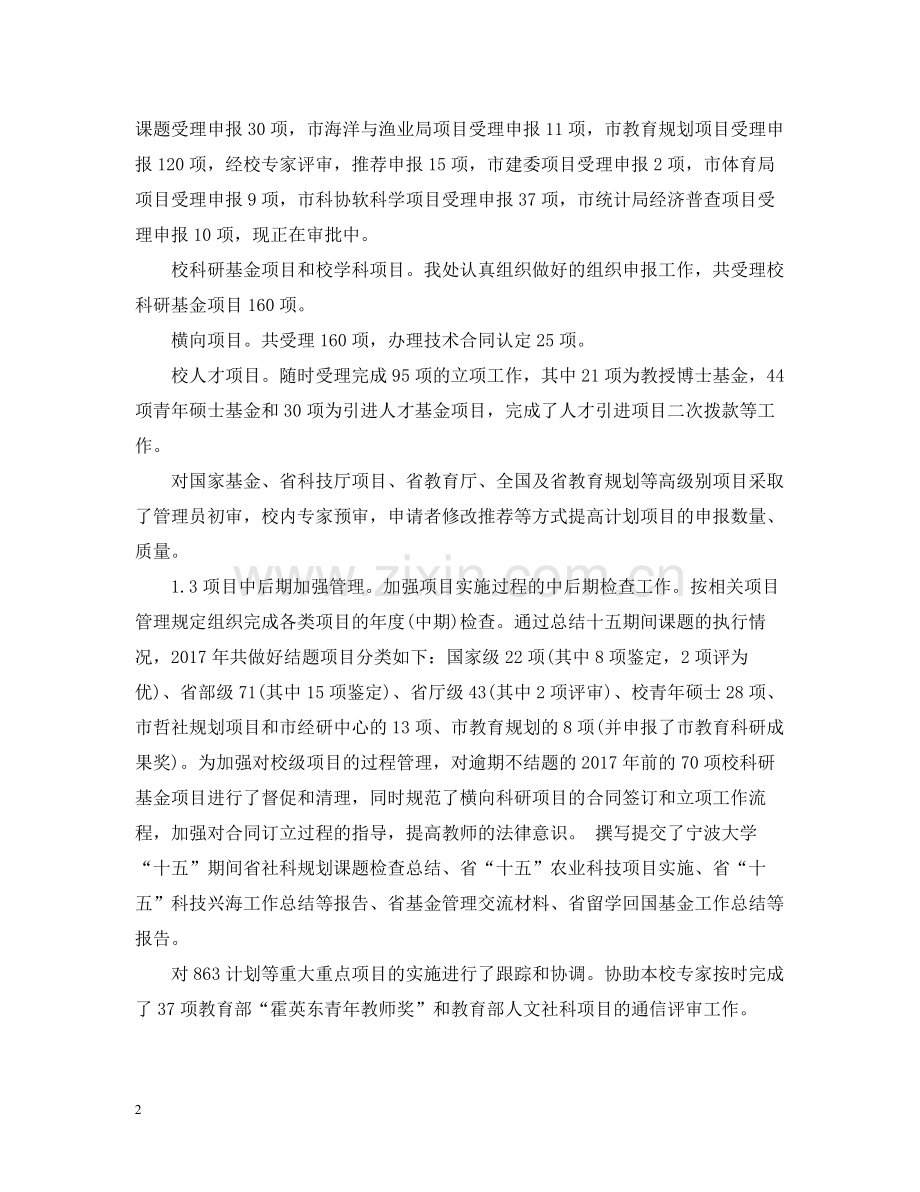 企业科研工作总结范文.docx_第2页