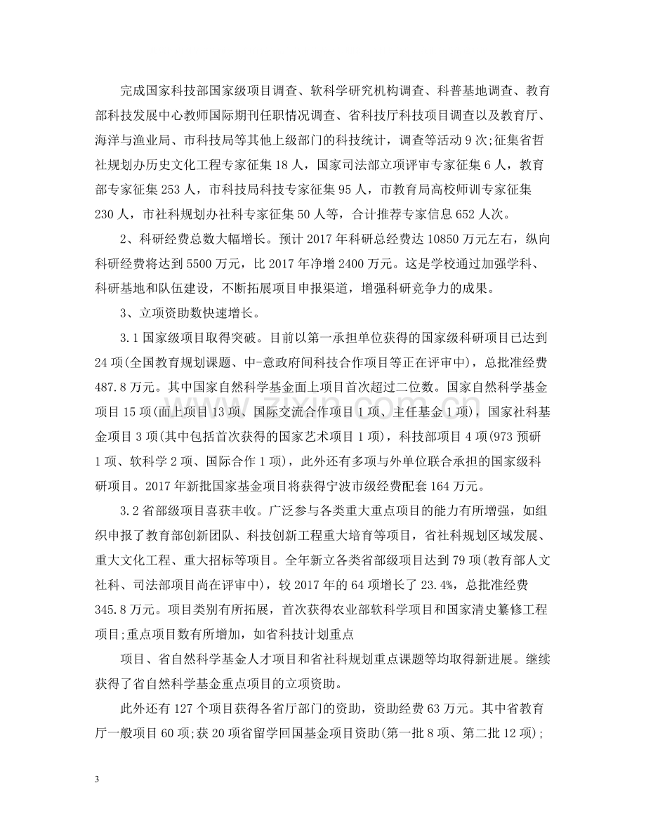 企业科研工作总结范文.docx_第3页