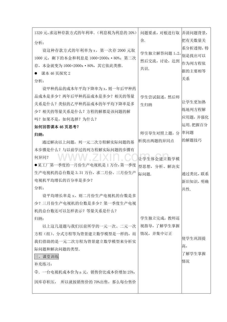 河北省青龙满族自治县中考数学复习 实际问题与一元二次方程教案1 新人教版-新人教版初中九年级全册数学教案.doc_第2页