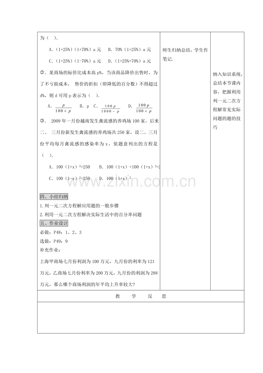 河北省青龙满族自治县中考数学复习 实际问题与一元二次方程教案1 新人教版-新人教版初中九年级全册数学教案.doc_第3页