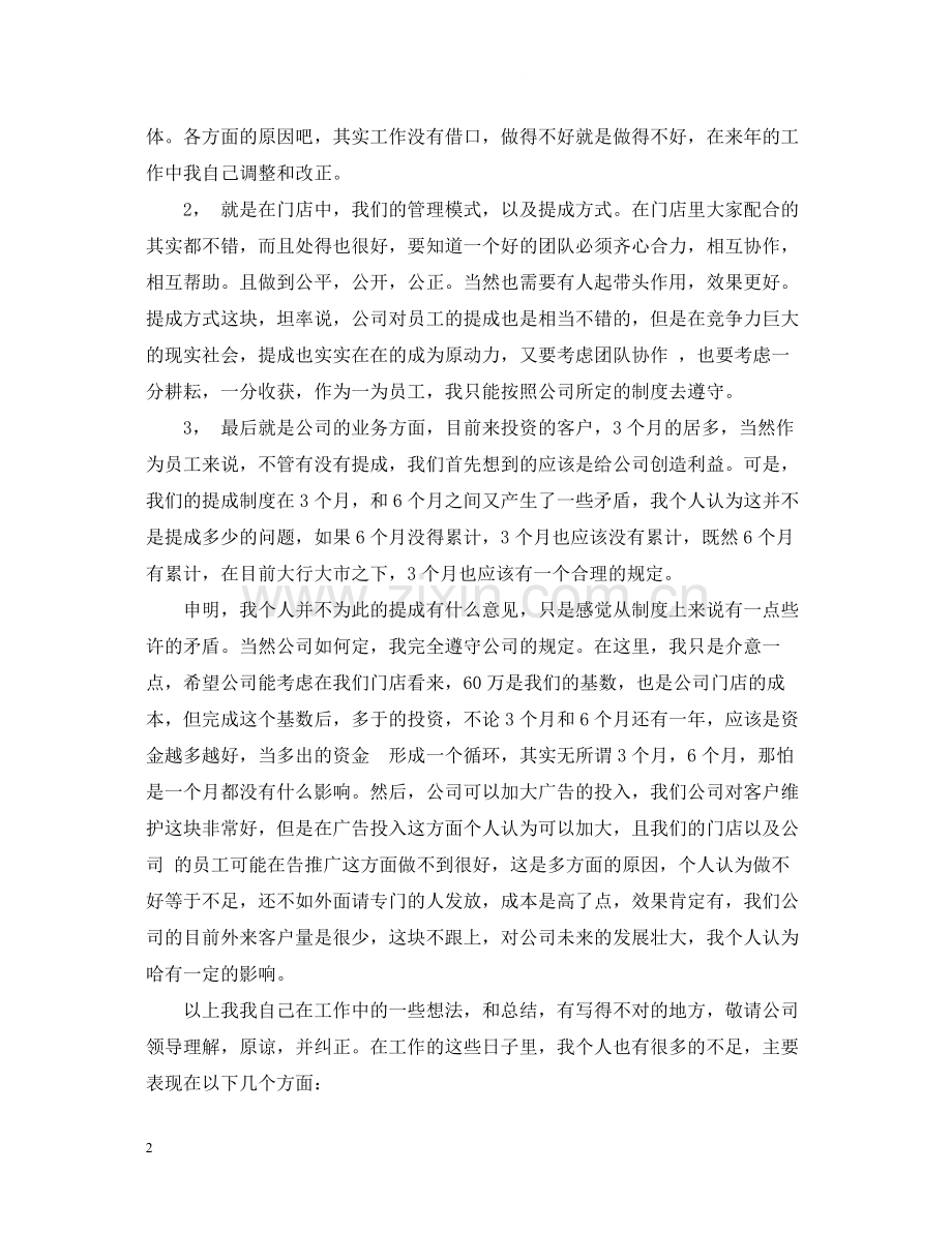 投资公司个人年终总结.docx_第2页