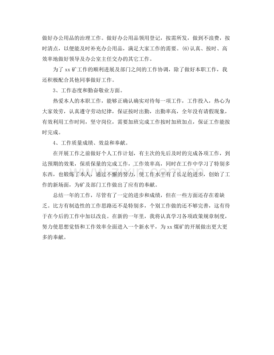 办公室工作参考总结煤矿办公室的工作参考总结.docx_第2页