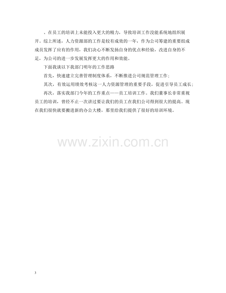 人力资源经理年终总结2.docx_第3页