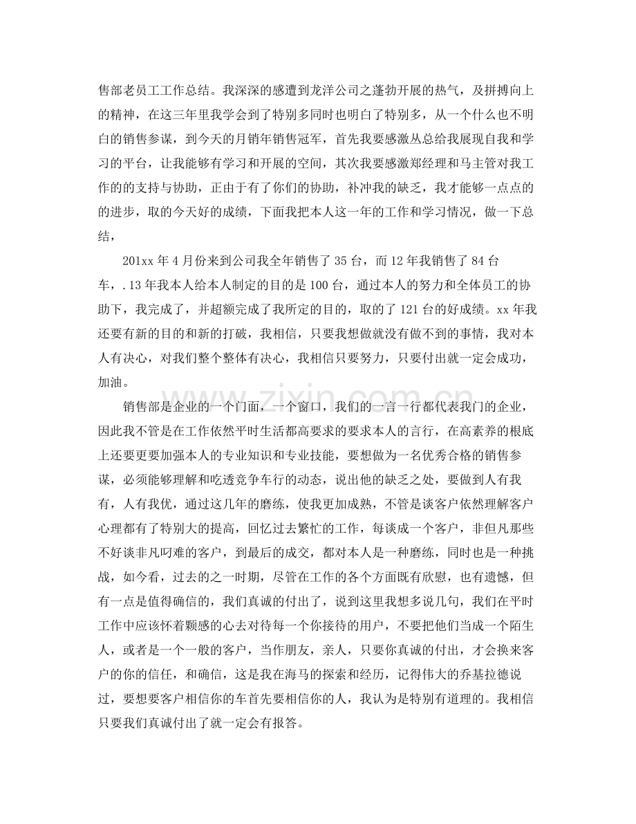 个人工作参考总结老员工个人年终工作参考总结.docx_第3页