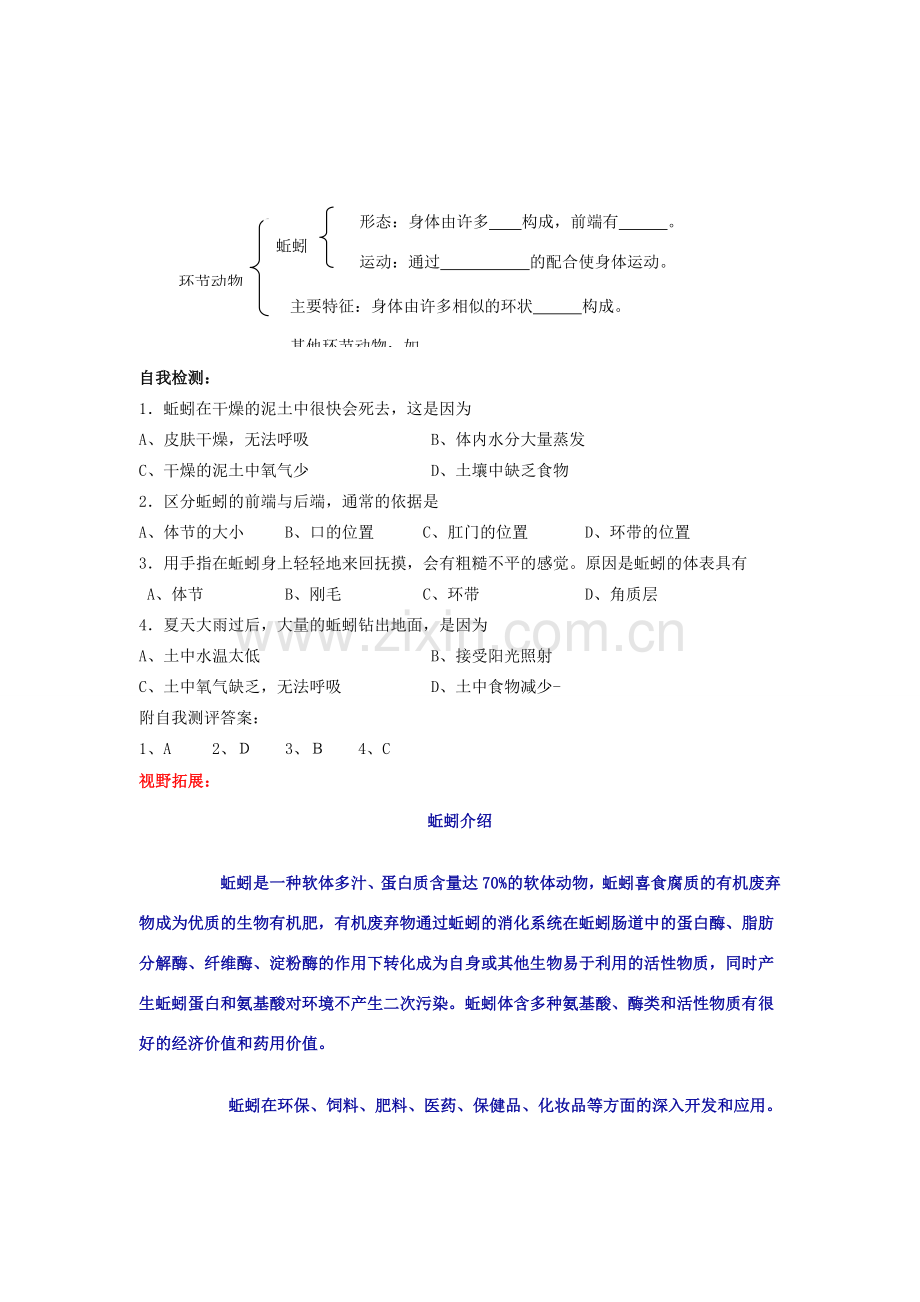 七年级生物上册 二、2、1、1动物的主要类群B教案 济南版.doc_第2页