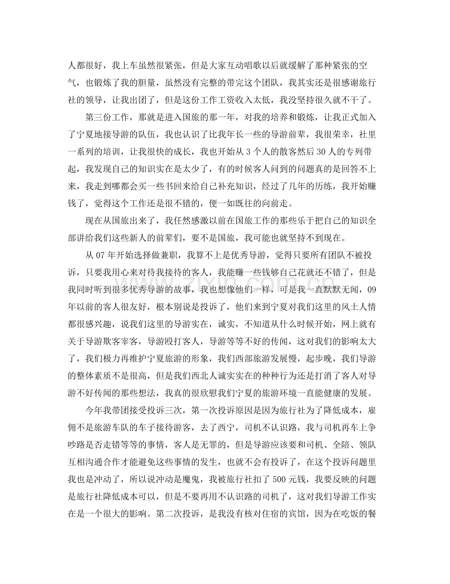 景点导游员个人工作总结范文 .docx_第2页