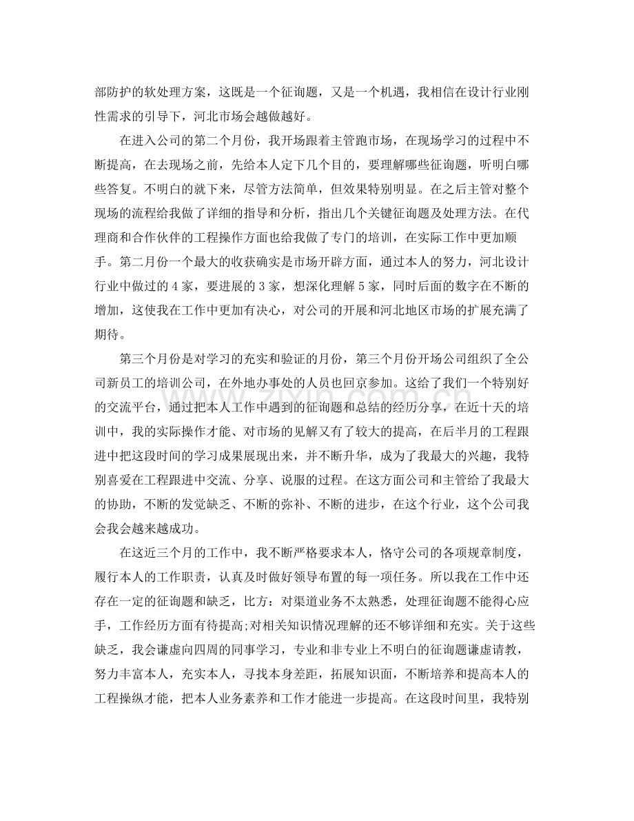 销售试用期工作参考总结（通用）.docx_第2页