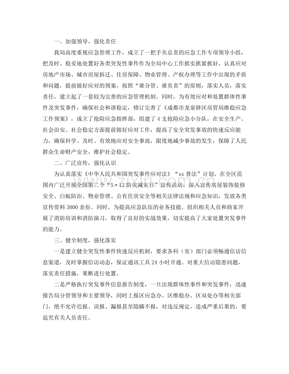 社区应急管理工作总结三篇.docx_第2页