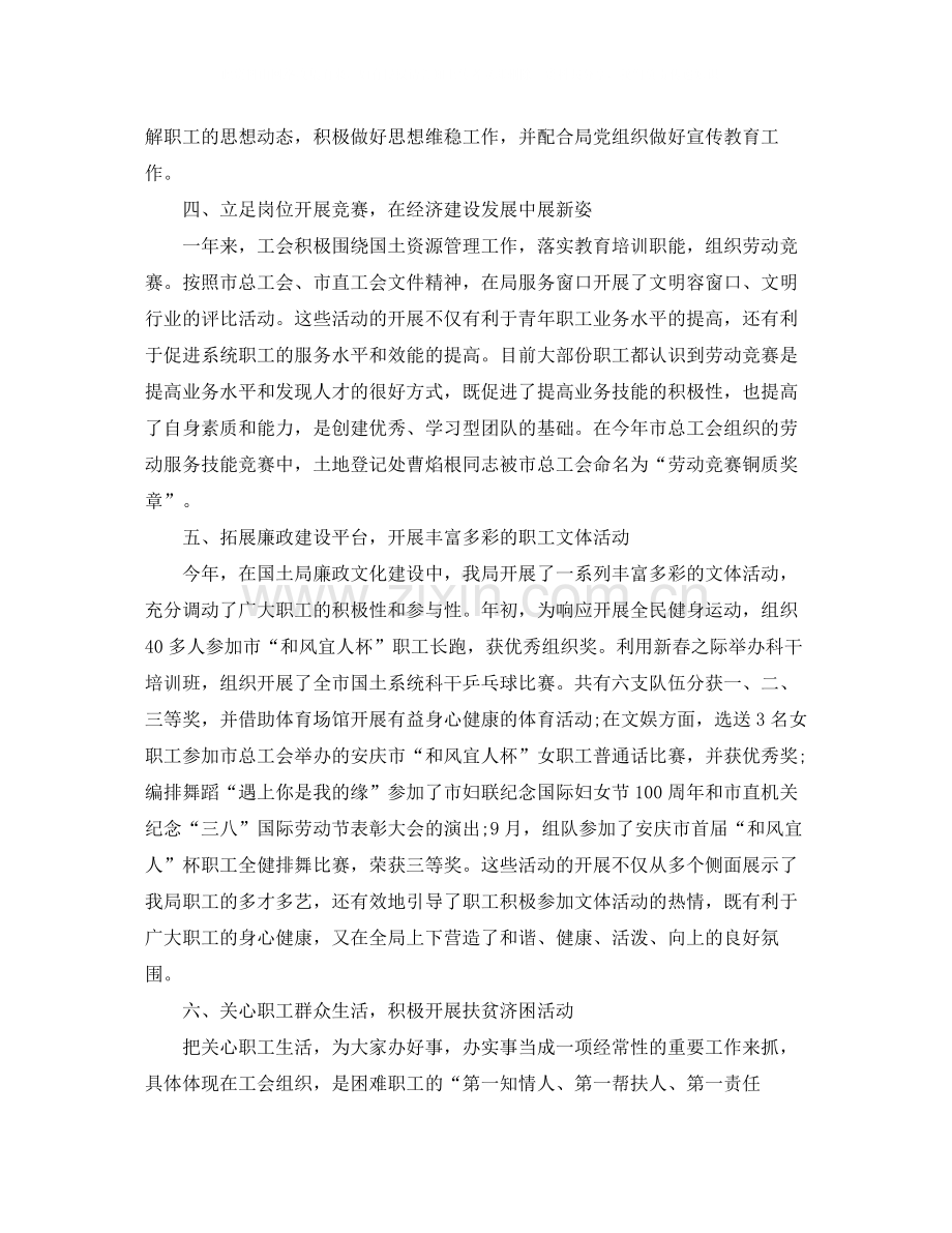 2020年度工会工作总结.docx_第3页