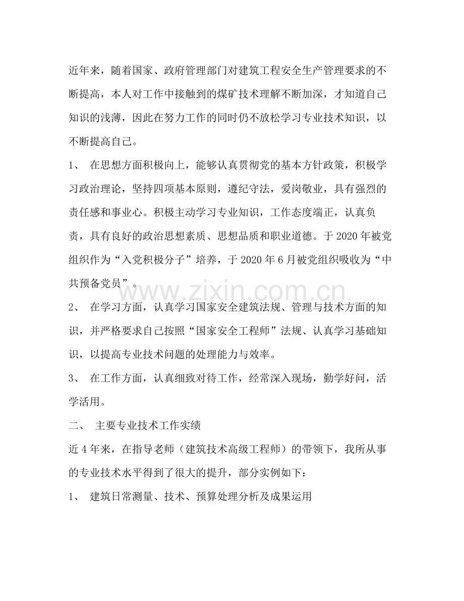 专业技术业务工作总结.docx_第2页