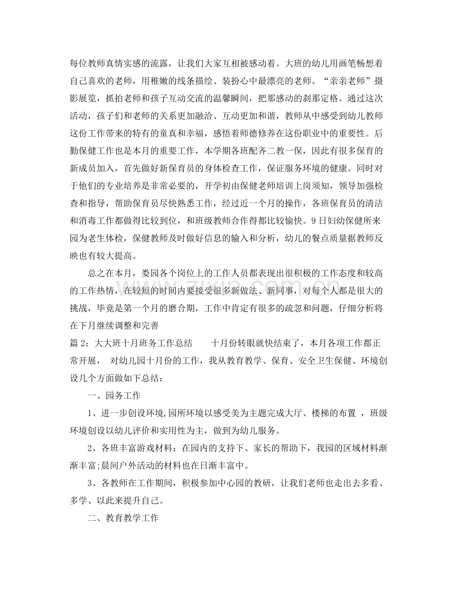 大大班十月班务工作总结.docx_第2页