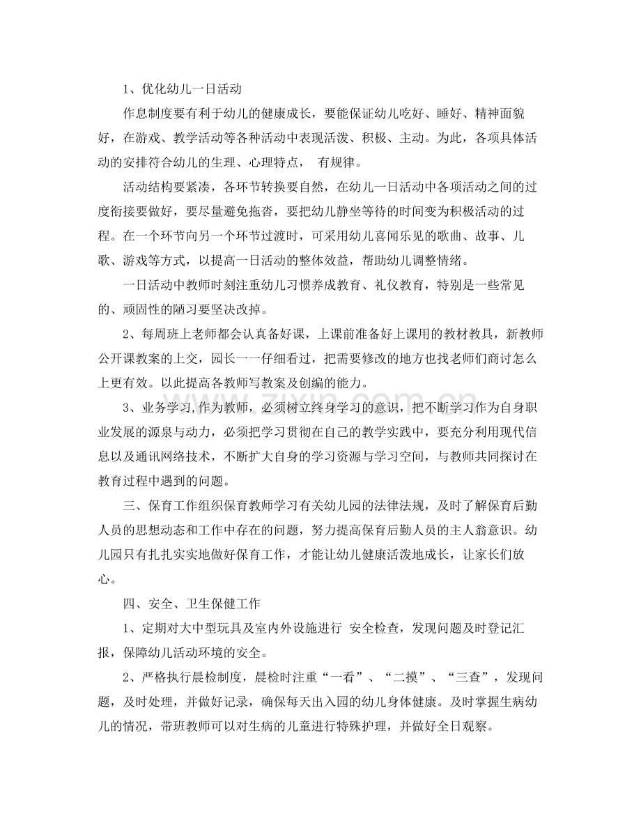 大大班十月班务工作总结.docx_第3页