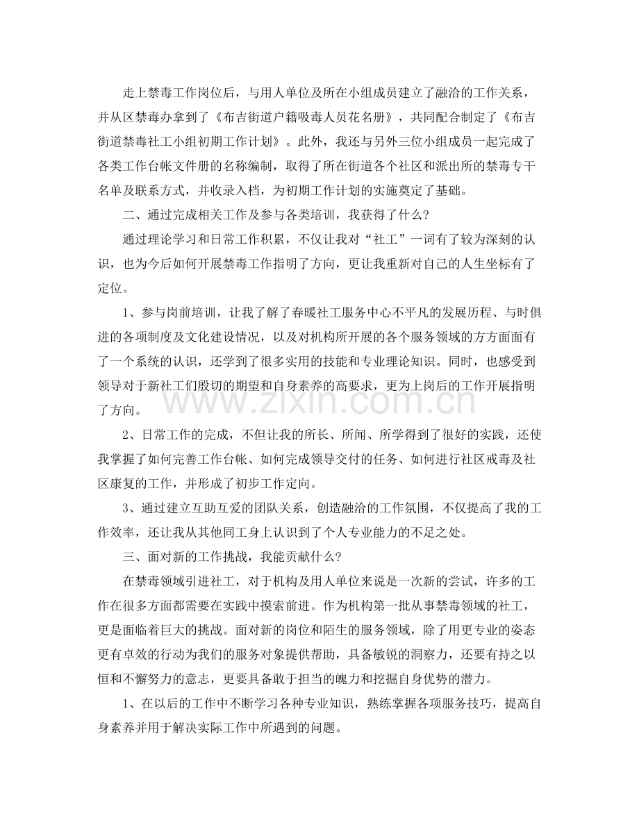 社工一个月实习转正工作总结.docx_第2页