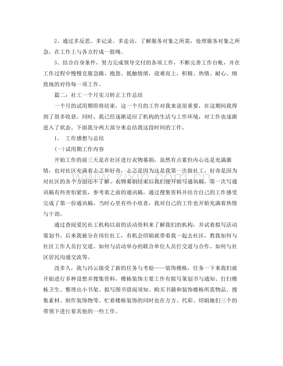 社工一个月实习转正工作总结.docx_第3页