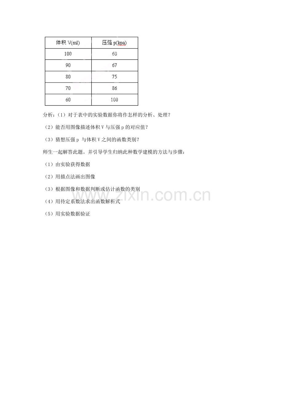 浙江省杭州市三墩中学九年级数学上册 第一章《1.3反比例函数的应用（2）》教案 浙教版.doc_第2页