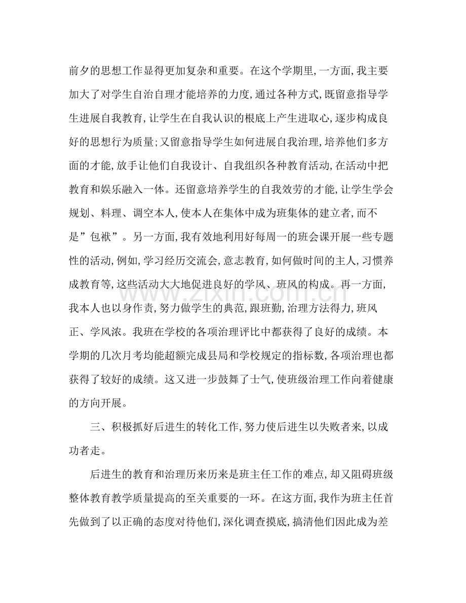 2021年高三班主任工作参考总结.docx_第2页