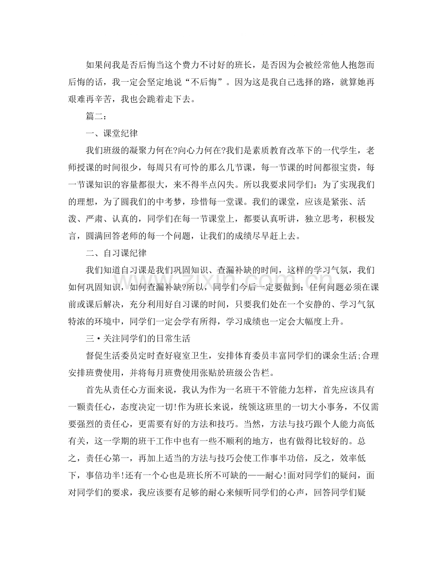 大一班长年终总结三篇.docx_第2页