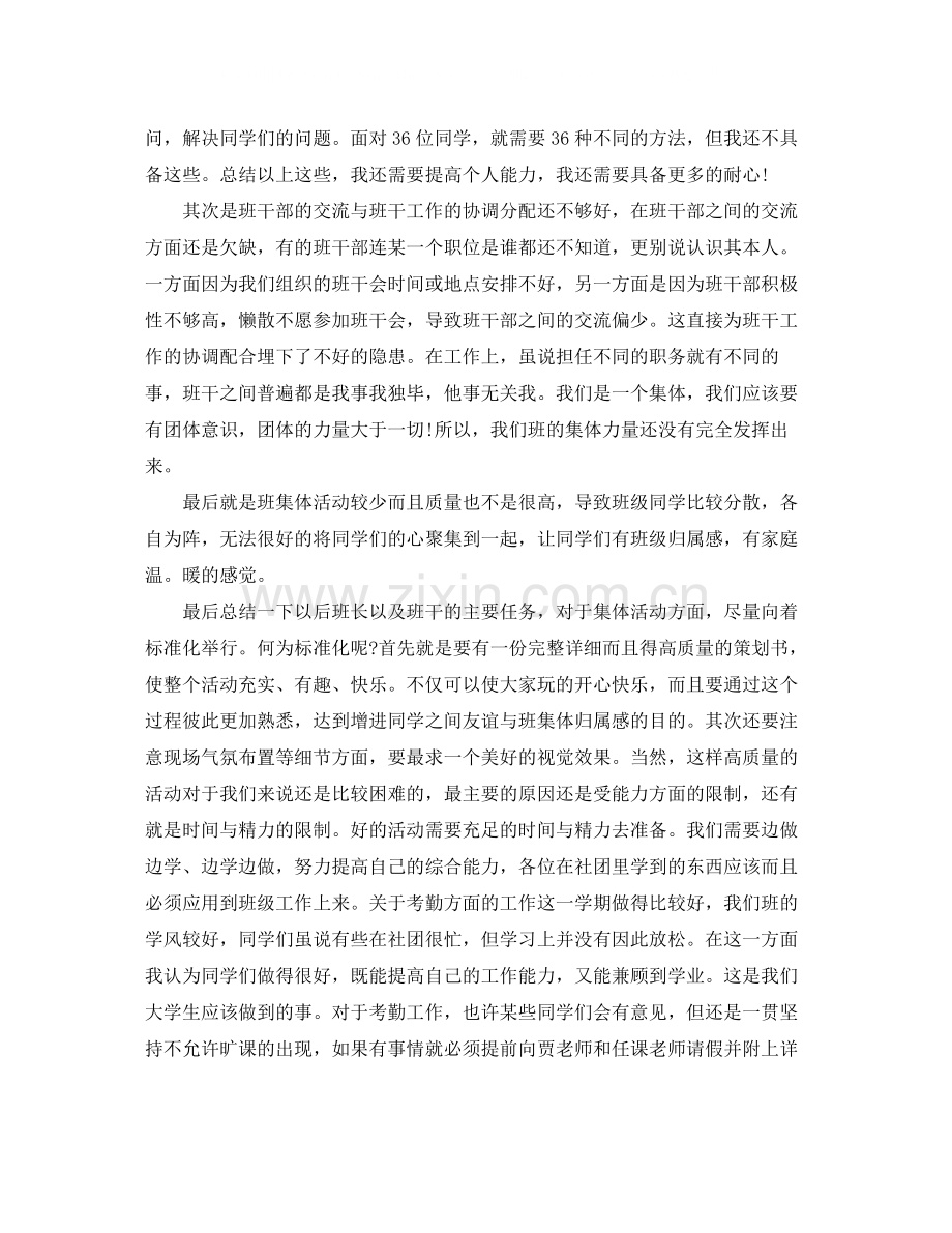 大一班长年终总结三篇.docx_第3页