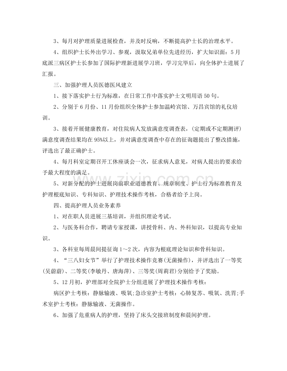 2021年工作参考总结手术室护士工作参考总结范文.docx_第2页