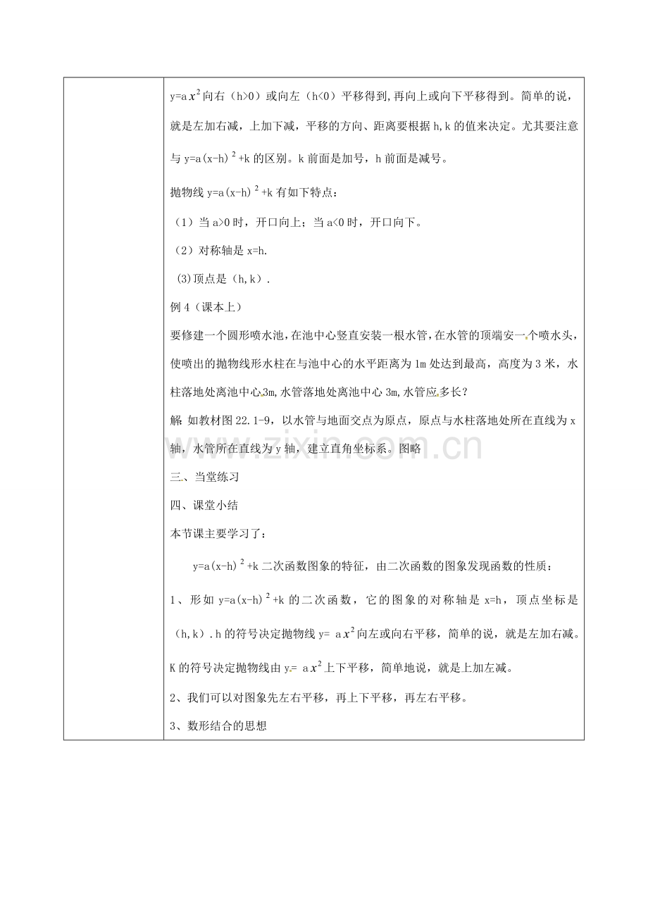 陕西省安康市石泉县池河镇九年级数学上册 22.1.3 二次函数ya(x-h)k的图象和性质（第3课时）教案 （新版）新人教版-（新版）新人教版初中九年级上册数学教案.doc_第3页