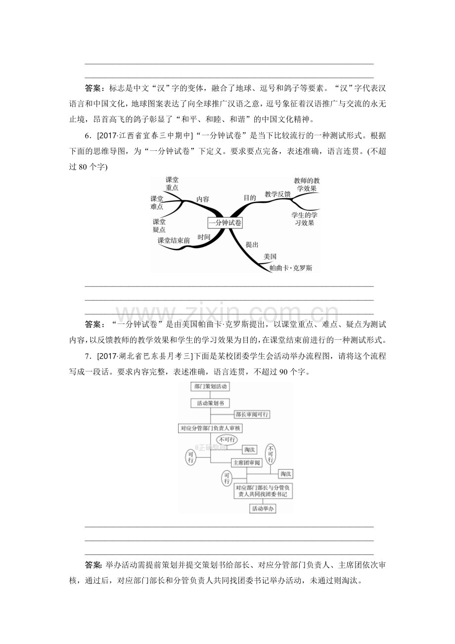 2018届高考语文一轮复习（新人教版）同步练习：专题强化5 (3).doc_第3页