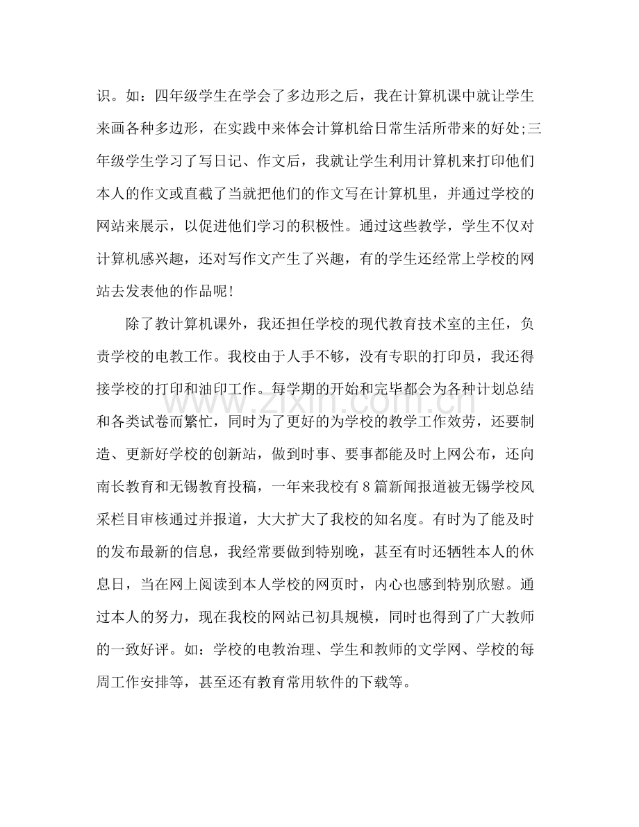 2021年教师期末工作参考总结.docx_第2页