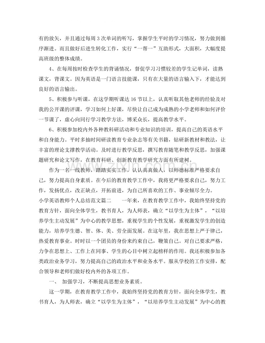 小学英语教师个人总结范文3篇.docx_第2页