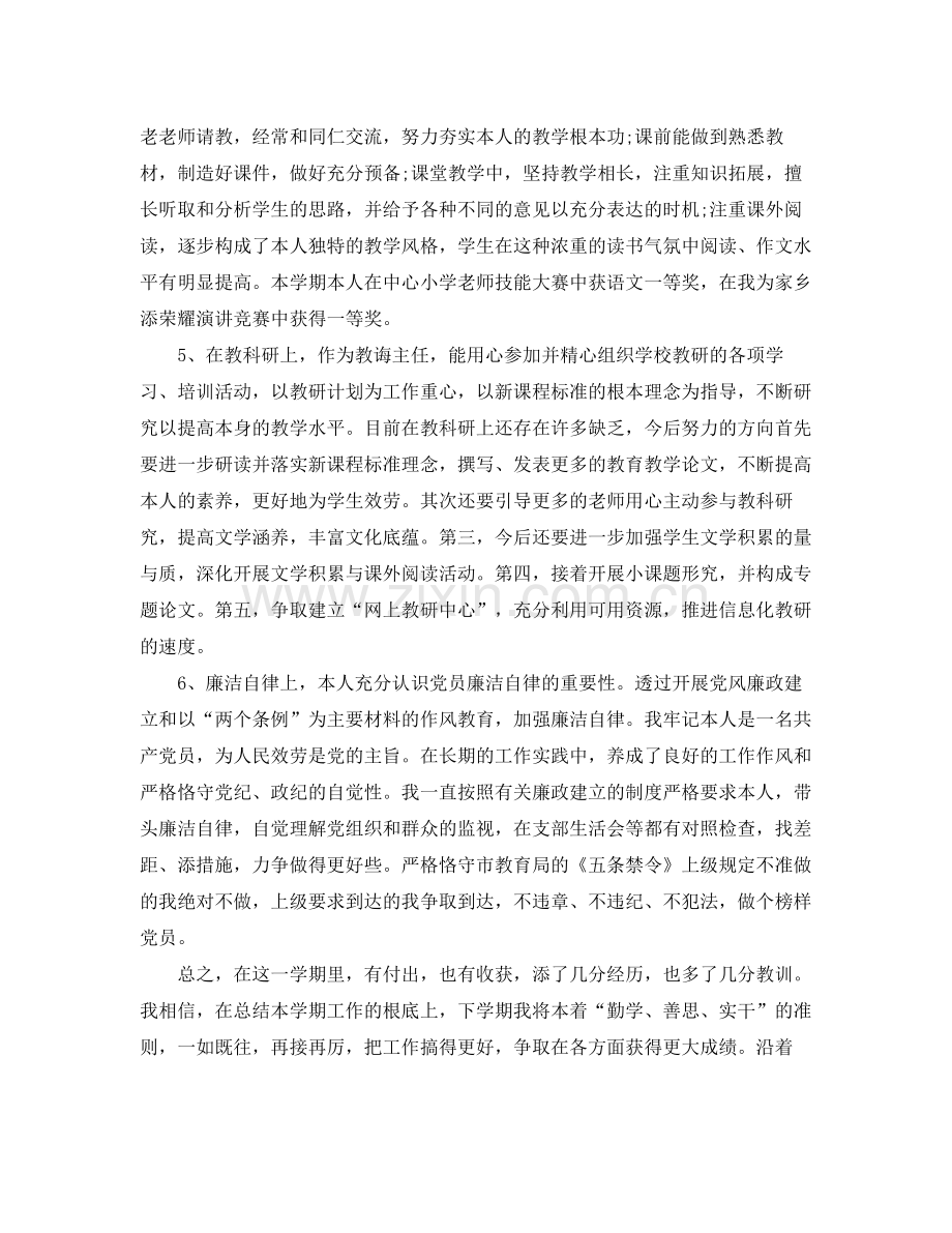 教师党员工作参考总结五篇样文合集.docx_第2页