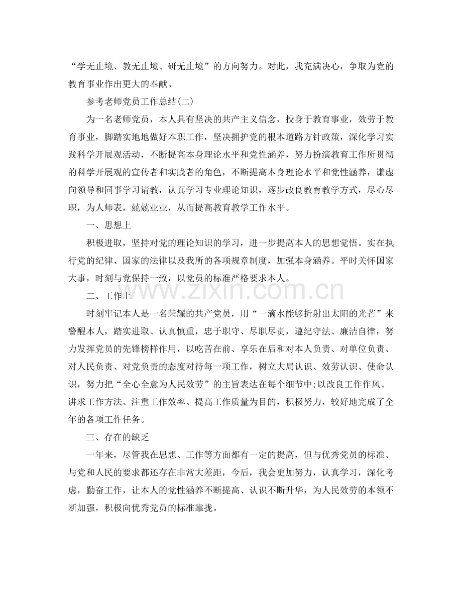 教师党员工作参考总结五篇样文合集.docx_第3页