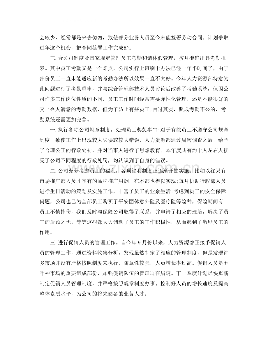 人力资源部年度个人工作总结三篇.docx_第2页