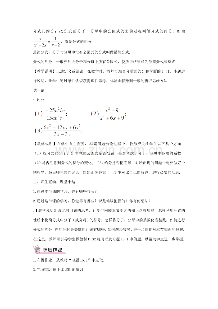 秋八年级数学上册 15.1.2 分式的基本性质教案 （新版）新人教版-（新版）新人教版初中八年级上册数学教案.doc_第3页