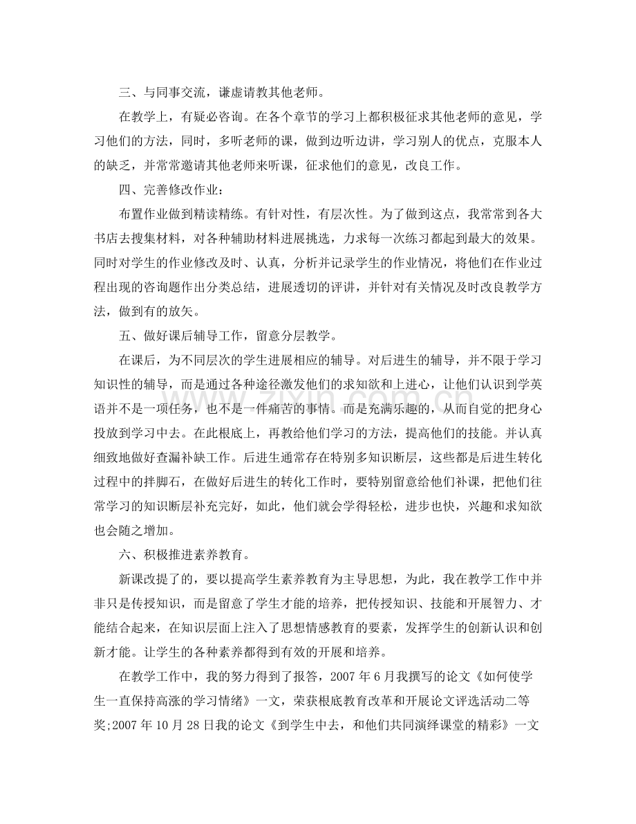 教师专业技术工作参考总结2.docx_第2页