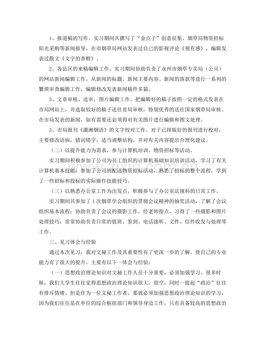 秘书实习工作总结范文三篇.docx_第2页