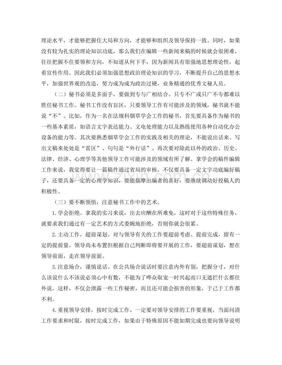 秘书实习工作总结范文三篇.docx_第3页