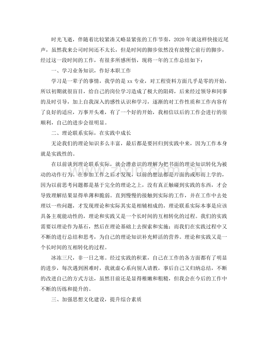 2020年单位员工个人工作总结.docx_第2页