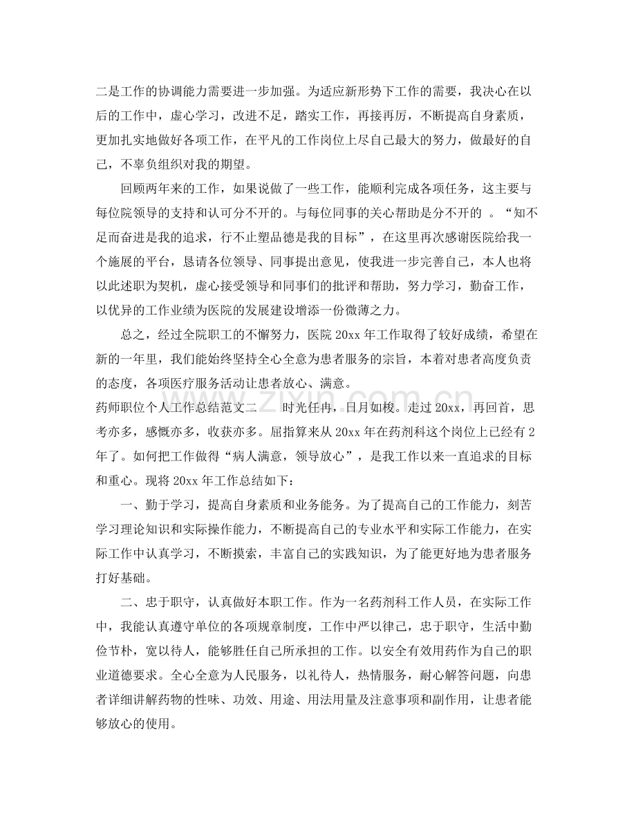 药师职位个人工作总结报告 .docx_第2页