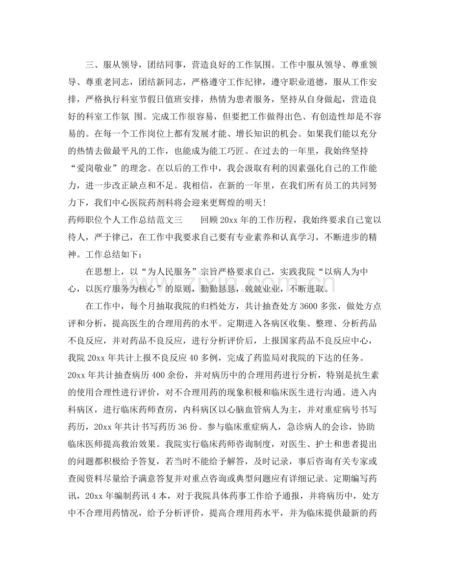 药师职位个人工作总结报告 .docx_第3页