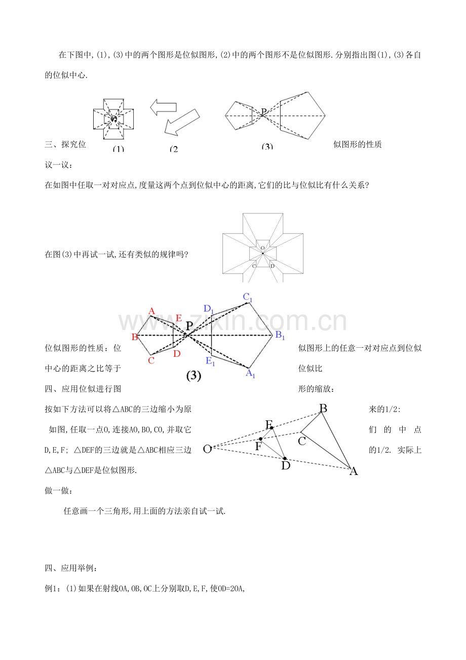 秋九年级数学上册 第四章 图形的相似8 图形的位似第1课时 位似多边形及其性质教案3（新版）北师大版-（新版）北师大版初中九年级上册数学教案.doc_第2页