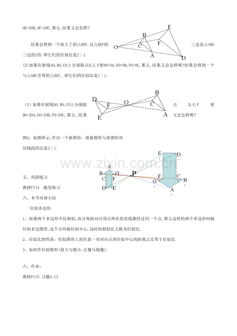 秋九年级数学上册 第四章 图形的相似8 图形的位似第1课时 位似多边形及其性质教案3（新版）北师大版-（新版）北师大版初中九年级上册数学教案.doc_第3页